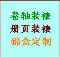 蚌埠书画装裱公司蚌埠册页装裱蚌埠装裱店位置蚌埠批量装裱公司